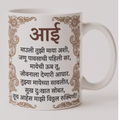 Aai "Mauli" Traditional Marathi Poetry Coffee Mug
