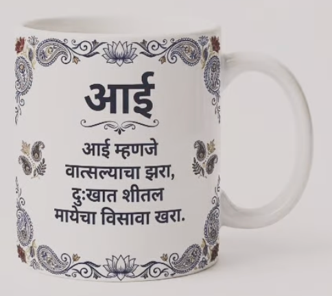 Aai "Vatsalyacha Jhara" Marathi Mother’s Day Mug – Floral Paisley Design